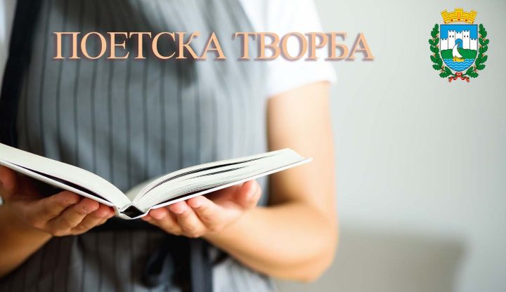 Ќе се избира најдобра поетска творба посветена на Св.Климент Охридски