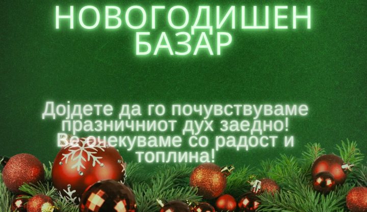 Новогодишен базар на учениците од ОУ „Григор Прличев“