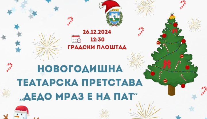 Продолжува празничната програма „Охридска новогодишна приказна“