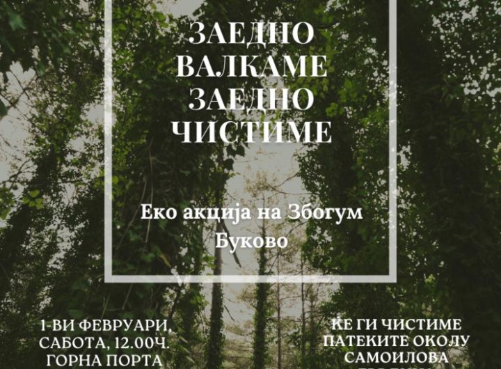 Во сабота еко акција на „Збогум Букoво“, ќе се чистат патеките околу Самуиловата тврдина