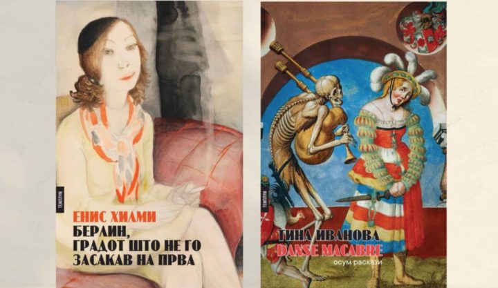 Утревечер промоција на прозни книги на Тина Иванова и Енис Хилми во Охрид