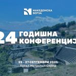 Охрид домаќин на 24. Годишна конференција на Македонска берза