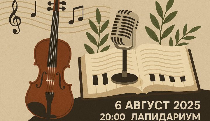 Книжевно – музичка вечер во Лапидариумот во Охрид