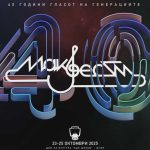 Фестивалот „Макфест“ слави 40 години, ќе се одржи од 23-ти до 25-ти октомври