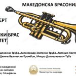 Концерт на Македонскиот брас квинтет вечерва во Охрид