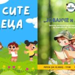 Овој петок детскa интерактивна претстава „Јованче и Марика“