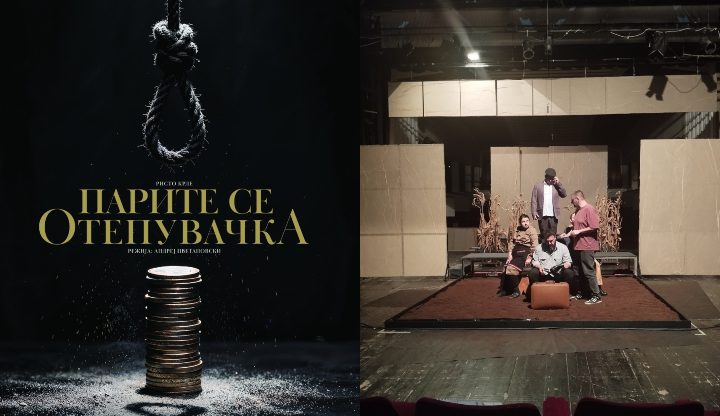 Вечерва претпремиера, утревечер премиера на претставата „Парите се отепувачка“ на Народен Театар Охрид