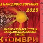 Почнуваат свеченостите за одбележување на 11. Октомври, Денот на народното востание