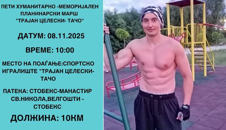 Утре хуманитарен планинарски марш во спомен на Трајан Целески-Тачо