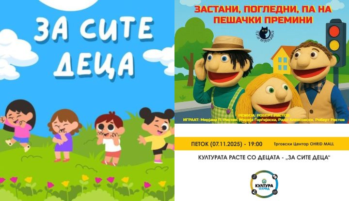 Детската куклена претстава „Застани, погледни, па на пешачки премини” вечерва во Ohrid Mall