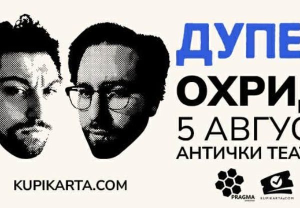 Концерт на „Дупер“ на 5-ти август во Охрид