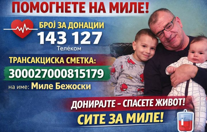 143 127 на T-Mobile: Отворен број за донации за помош на охриѓанецот Миле Бежоски