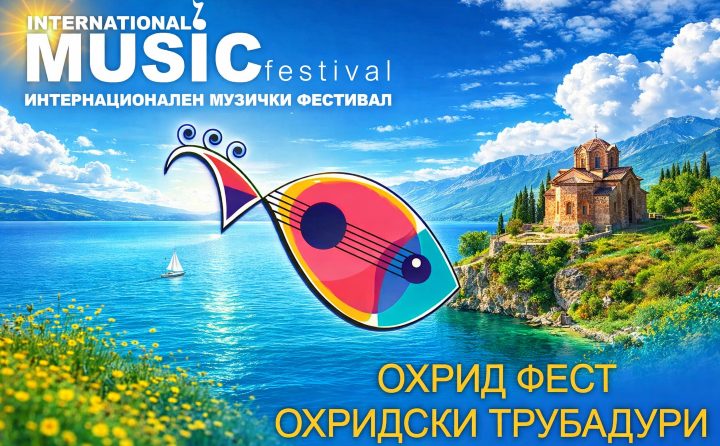 Распишан конкурсот за 33. издание на „Охрид фест – Охридски трубадури“