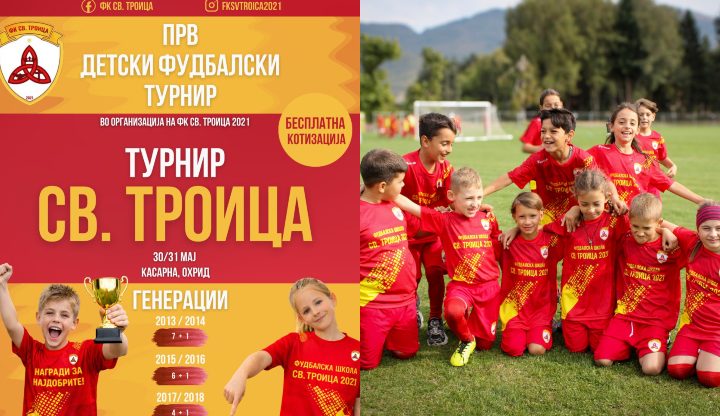 Прв детски фудбалски турнир „Св.Троица“ на крајот на мај во Охрид