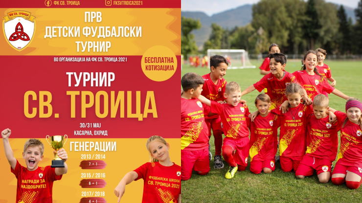 Прв детски фудбалски турнир „Св.Троица“ на крајот на мај во Охрид
