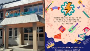 Хуманитарен концерт за поддршка на социјално загрозените семејства на матуранти