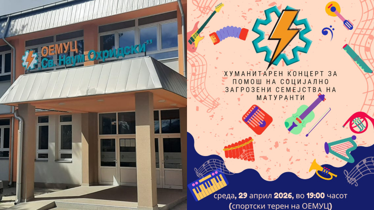 Хуманитарен концерт за поддршка на социјално загрозените семејства на матуранти