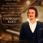 Gjoko Cemenkoski koncert