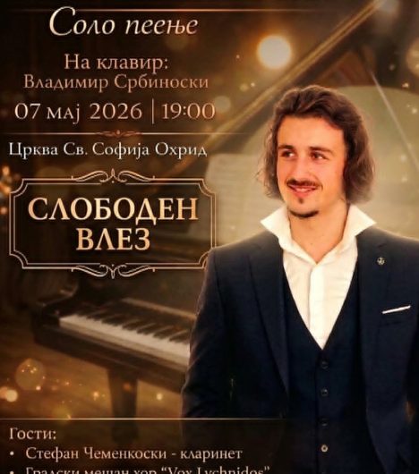Вечерва завршен матурски концерт на младиот охридски музичар Ѓоко Чеменкоски