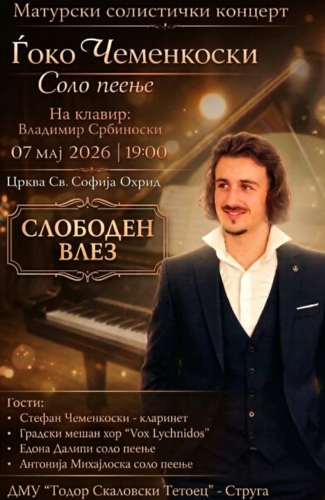 Вечерва завршен матурски концерт на младиот охридски музичар Ѓоко Чеменкоски