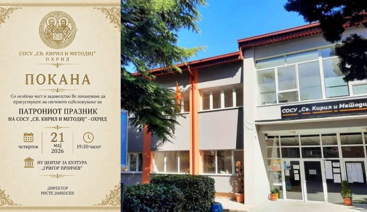 СОСУ „Св.Кирил и Методиј“ денеска ќе го одбележи патрониот празник