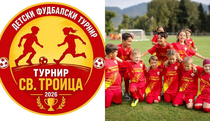Прв детски фудбалски турнир „Св.Троица“ викендов во Охрид