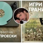 Vinil Album Tose Proeski(1)