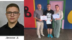 Димитар Димоски е првенец на генерација во ООУ „Братство Единство“
