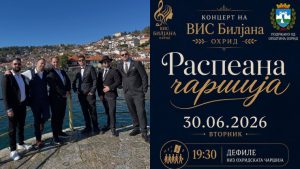 „Распеана чаршија“ со ВИС „Билјана“ вечерва во Охрид