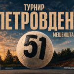 Turnir Petrovden Meseista 26