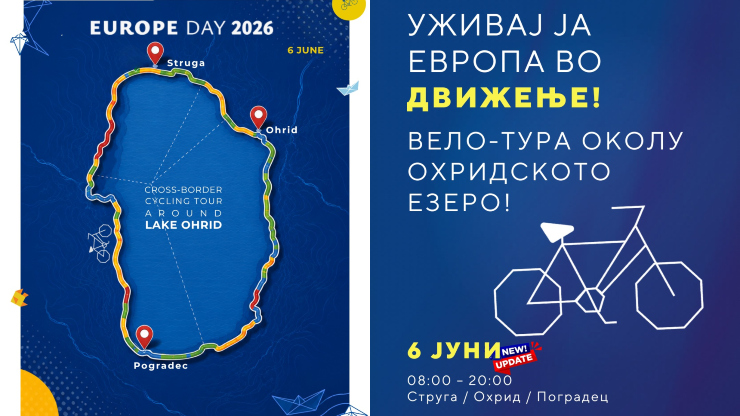 Утре велосипедска тура околу Охридското Езеро по повод Денот на Европа